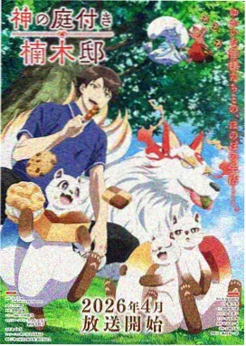 铃芽之旅